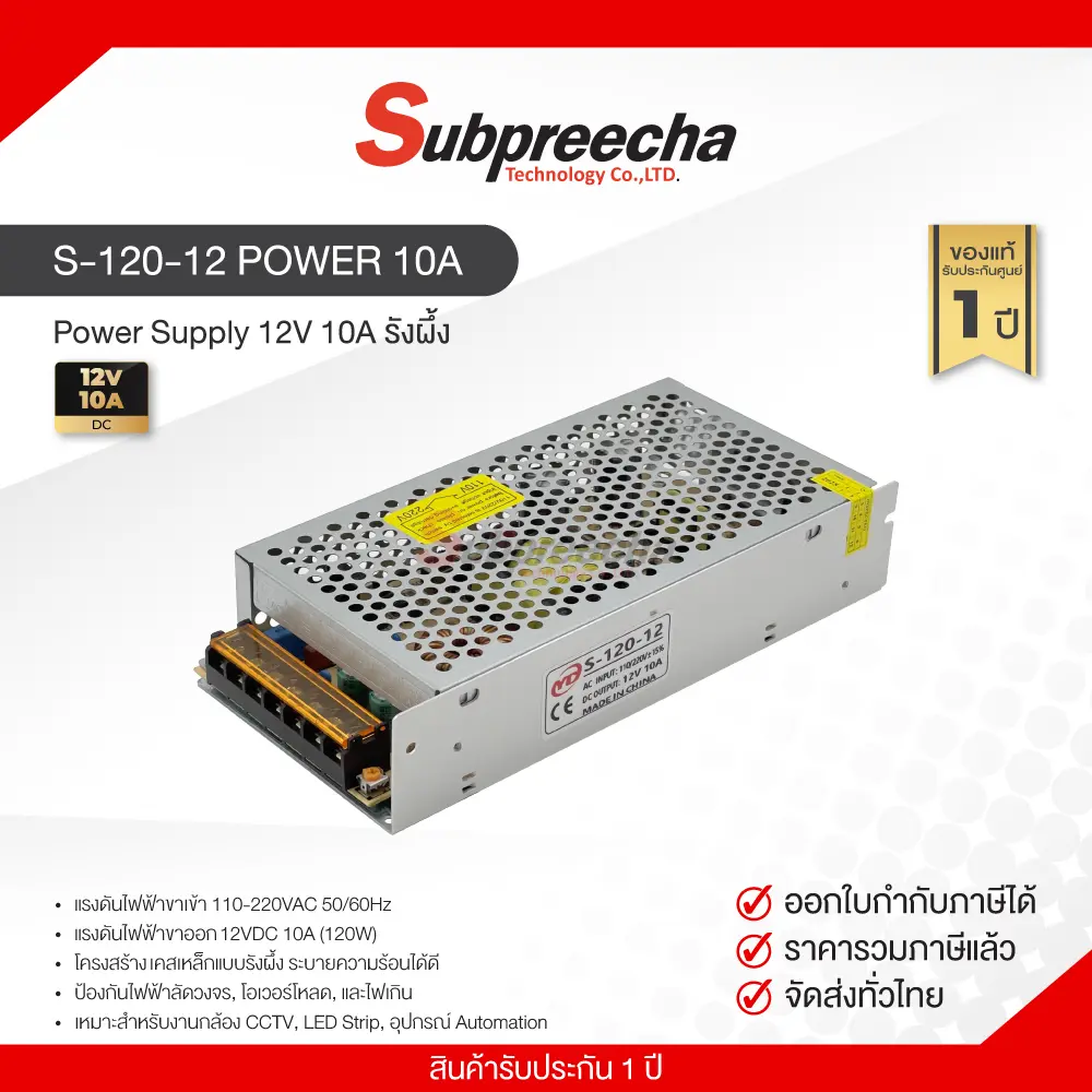 S12012POWER10A31 ทรัพย์ปรีชา เทคโนโลยี