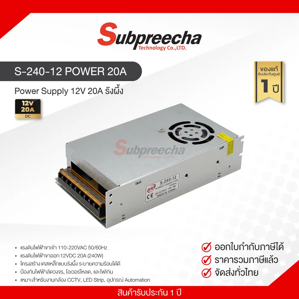 S24012POWER20A30 ทรัพย์ปรีชา เทคโนโลยี