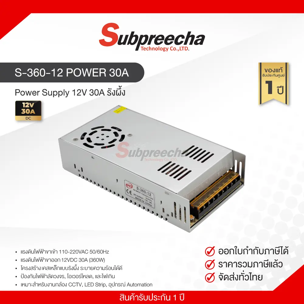 S36012POWER30A30 ทรัพย์ปรีชา เทคโนโลยี