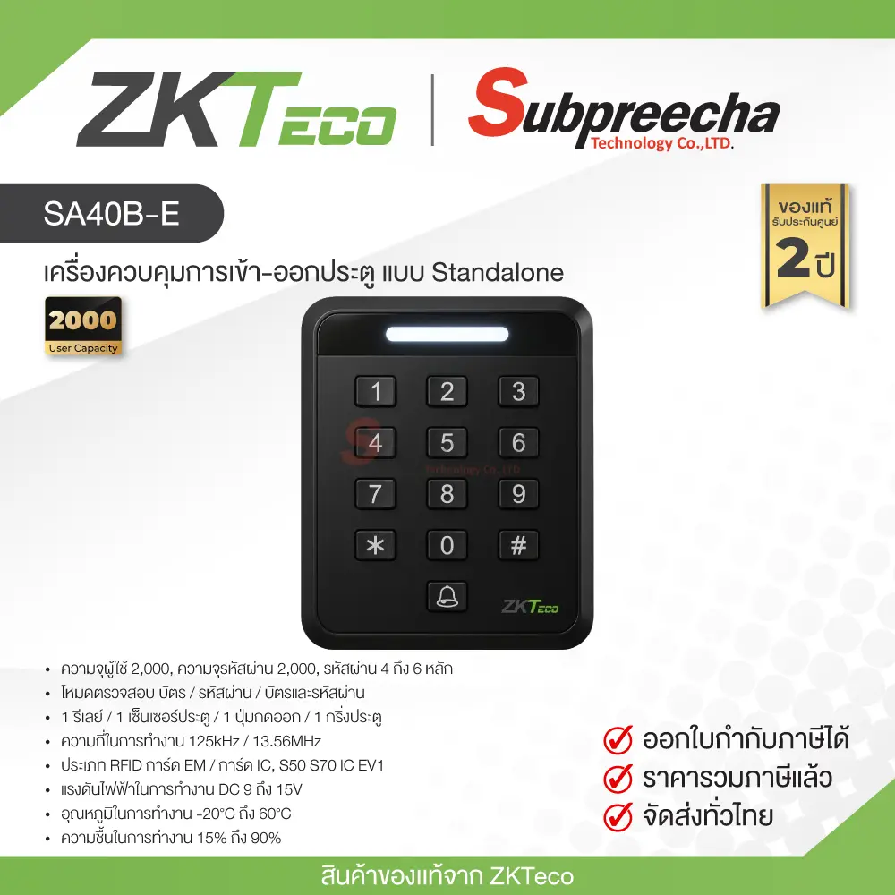 SA40BE30 ทรัพย์ปรีชา เทคโนโลยี