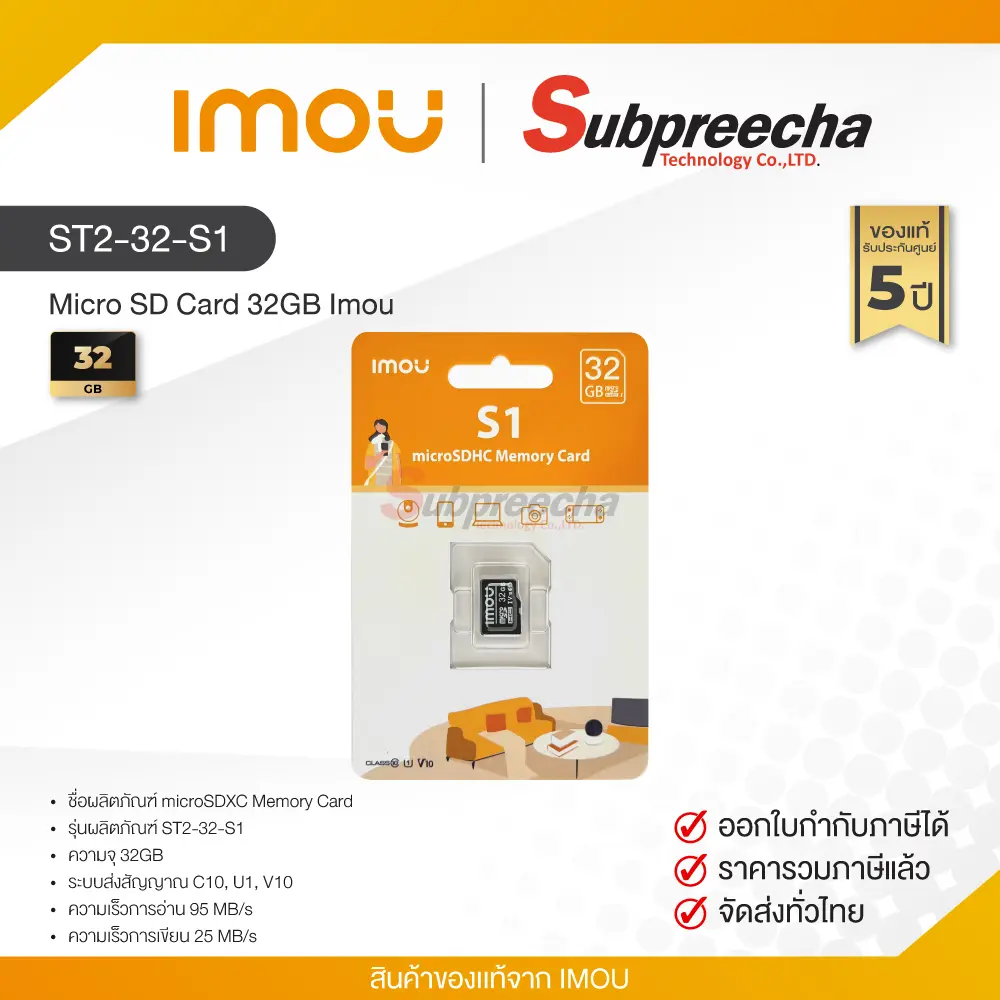 SD32GBIMOU30 ทรัพย์ปรีชา เทคโนโลยี