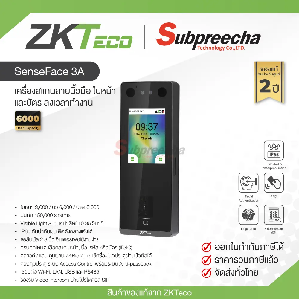 SenseFace3A30 ทรัพย์ปรีชา เทคโนโลยี