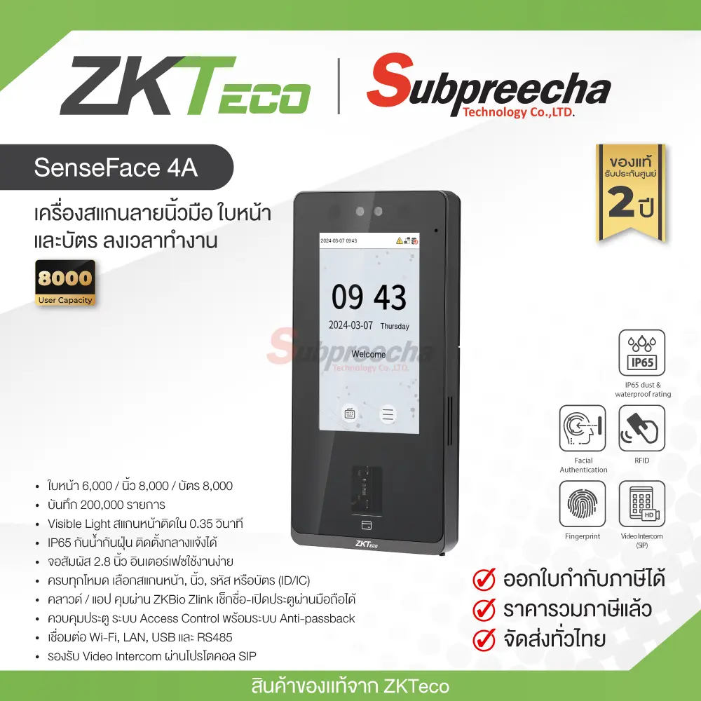 SenseFace4A30 ทรัพย์ปรีชา เทคโนโลยี