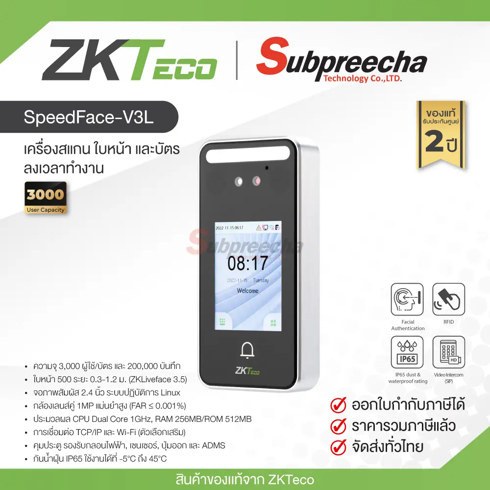 SpeedFaceV3L30 ทรัพย์ปรีชา เทคโนโลยี