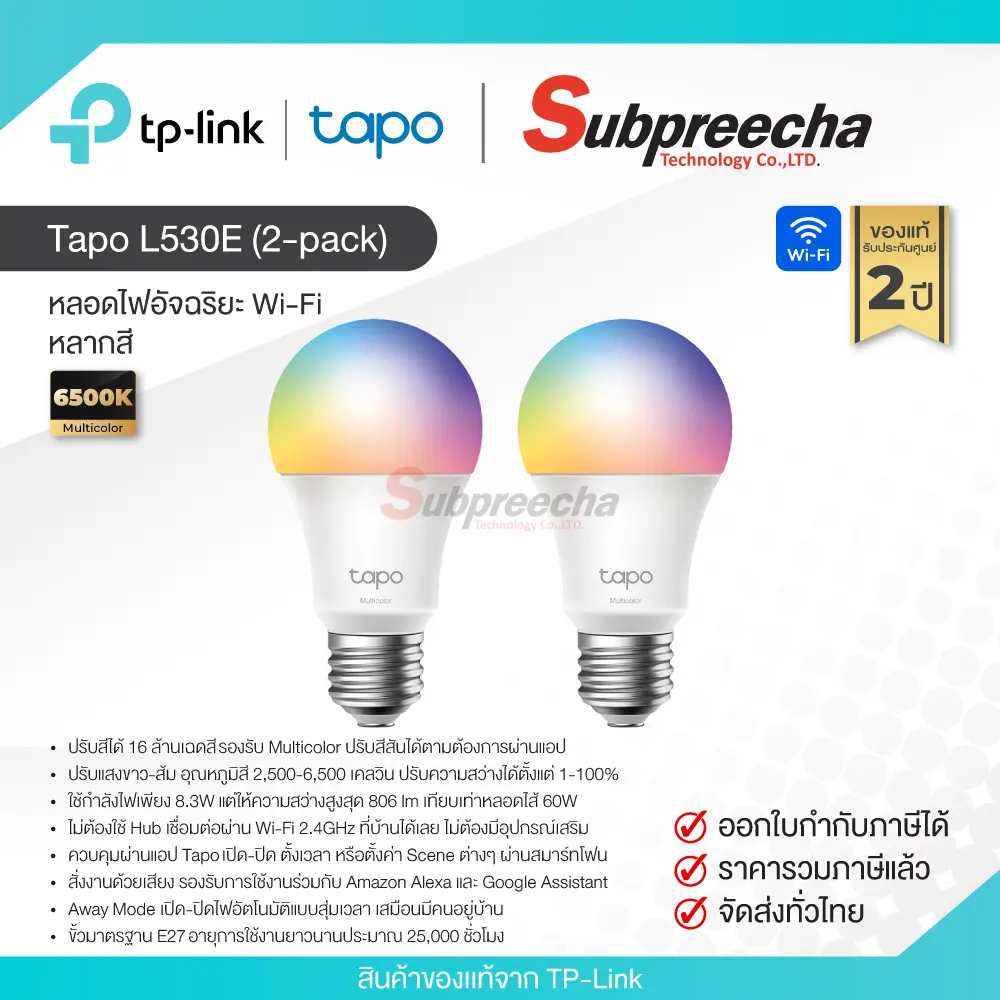 TapoL530E2pack30 ทรัพย์ปรีชา เทคโนโลยี