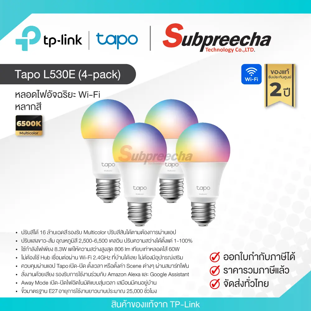 TapoL530E4pack30 ทรัพย์ปรีชา เทคโนโลยี