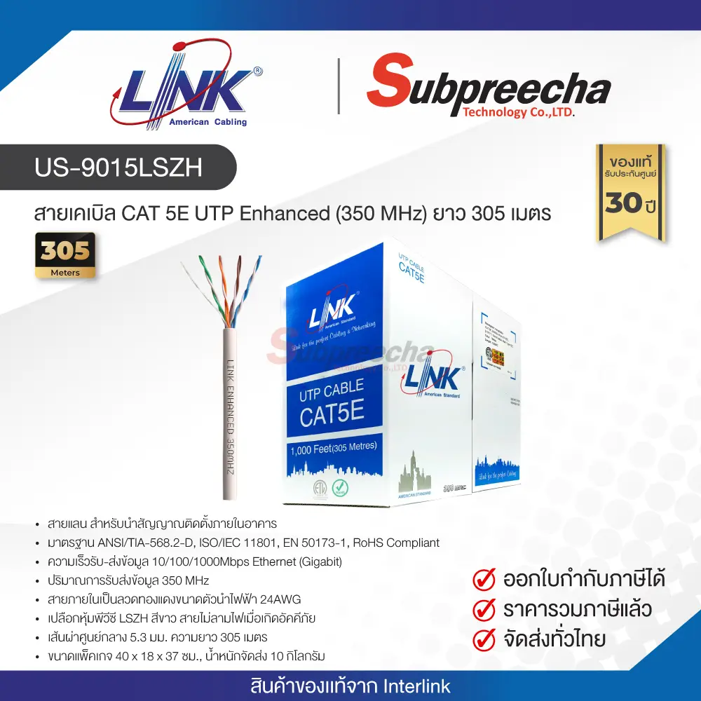US9015LSZH30 ทรัพย์ปรีชา เทคโนโลยี