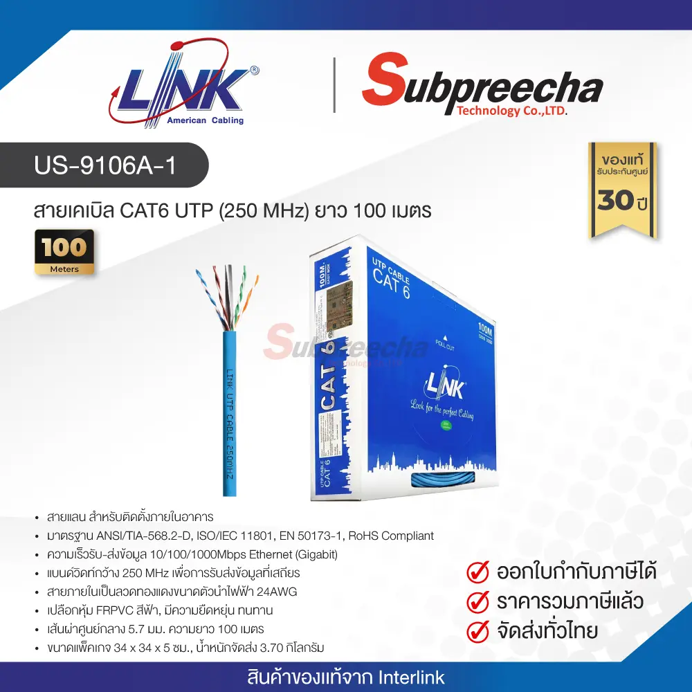 US9106A130 ทรัพย์ปรีชา เทคโนโลยี
