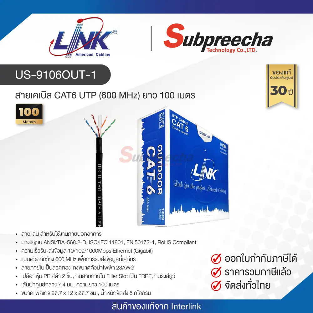 US9106OUT130 ทรัพย์ปรีชา เทคโนโลยี