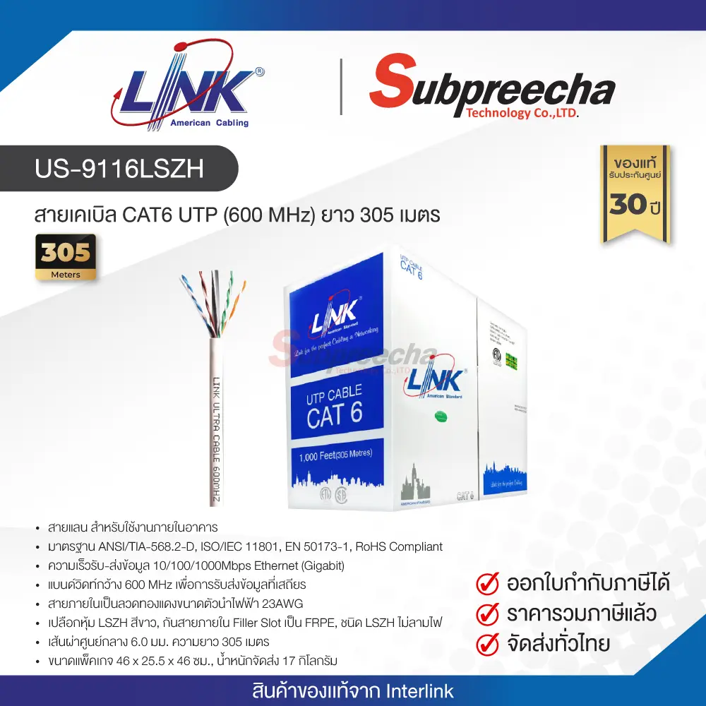 US9116LSZH30 ทรัพย์ปรีชา เทคโนโลยี