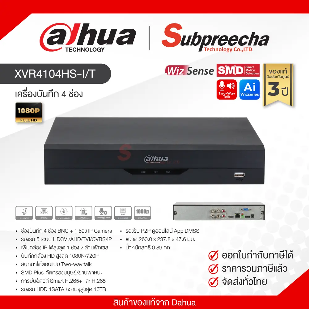 XVR4104HSIT30 ทรัพย์ปรีชา เทคโนโลยี