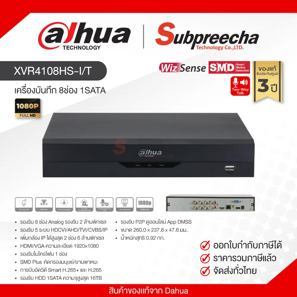 XVR4108HSIT35 ทรัพย์ปรีชา เทคโนโลยี