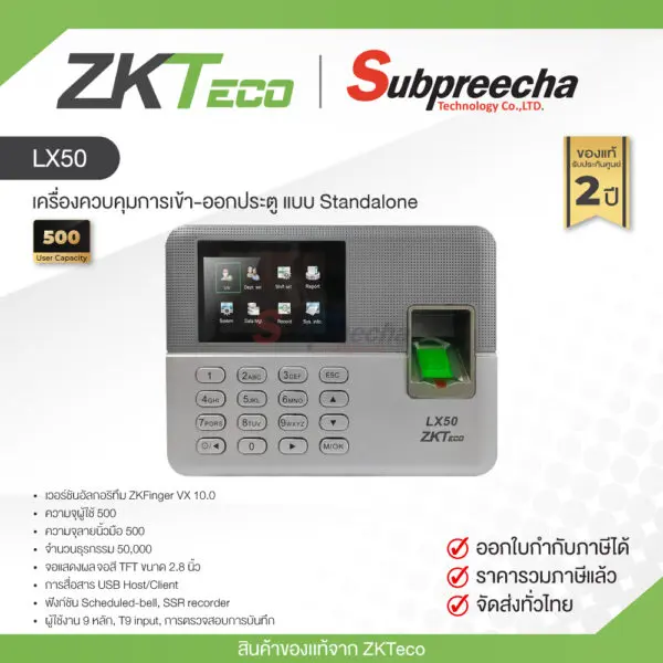 ZKLX5030 ทรัพย์ปรีชา เทคโนโลยี