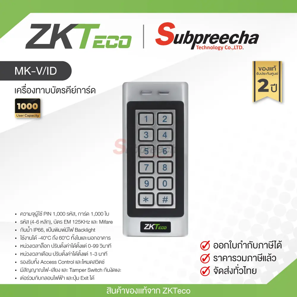 ZKMKVID31 ทรัพย์ปรีชา เทคโนโลยี