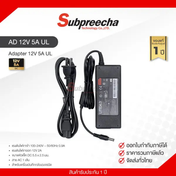 AD12V5AULกล่องขาว30 ทรัพย์ปรีชา เทคโนโลยี