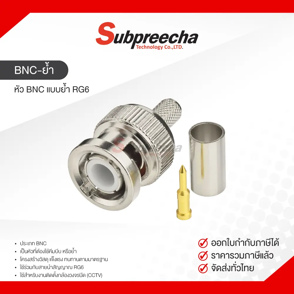 BNCย้ำ30 ทรัพย์ปรีชา เทคโนโลยี