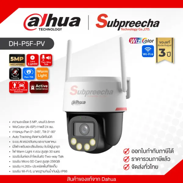 DHP5FPV30 ทรัพย์ปรีชา เทคโนโลยี