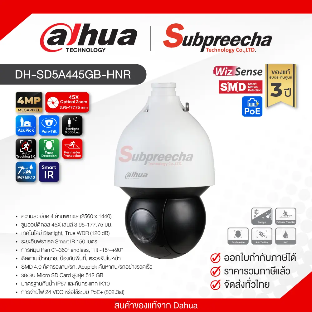DHSD5A445GBHNR30 ทรัพย์ปรีชา เทคโนโลยี