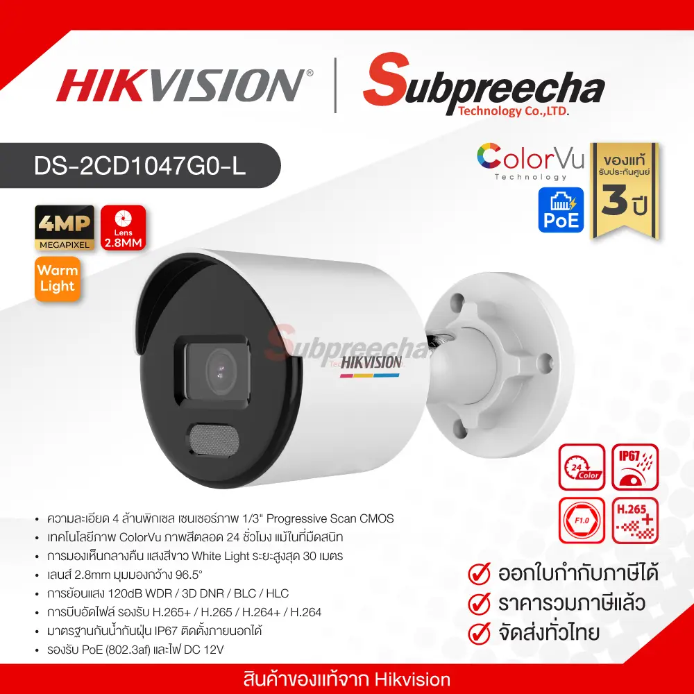 DS2CD1047G0L31 ทรัพย์ปรีชา เทคโนโลยี