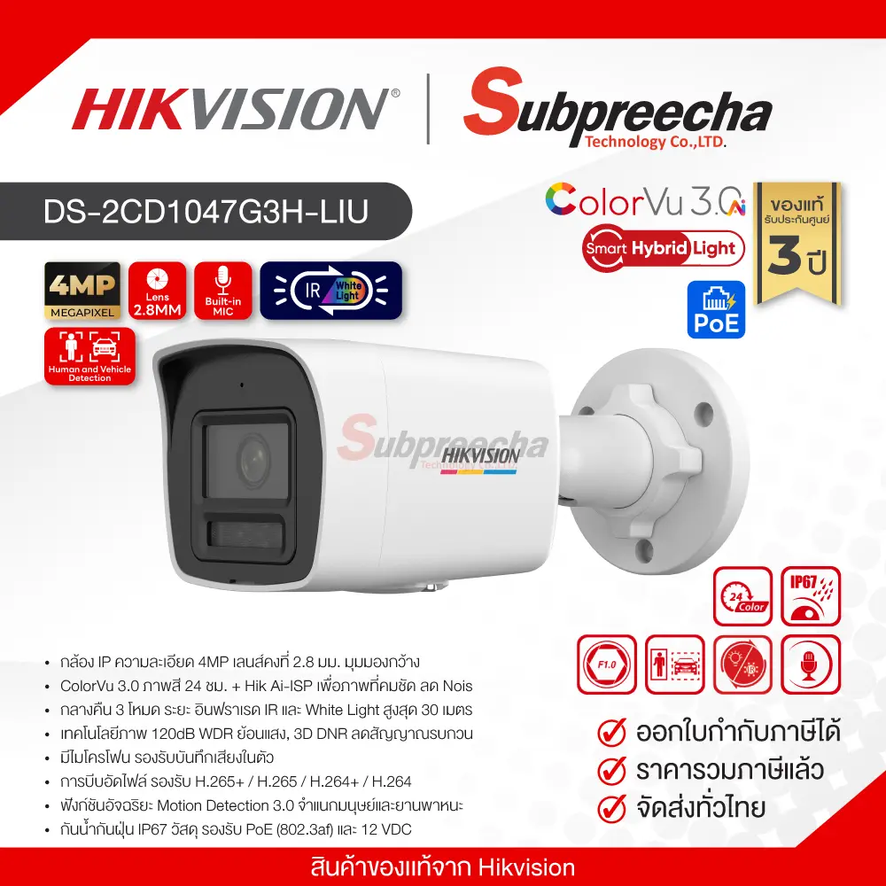 DS2CD1047G3HLIU30 ทรัพย์ปรีชา เทคโนโลยี