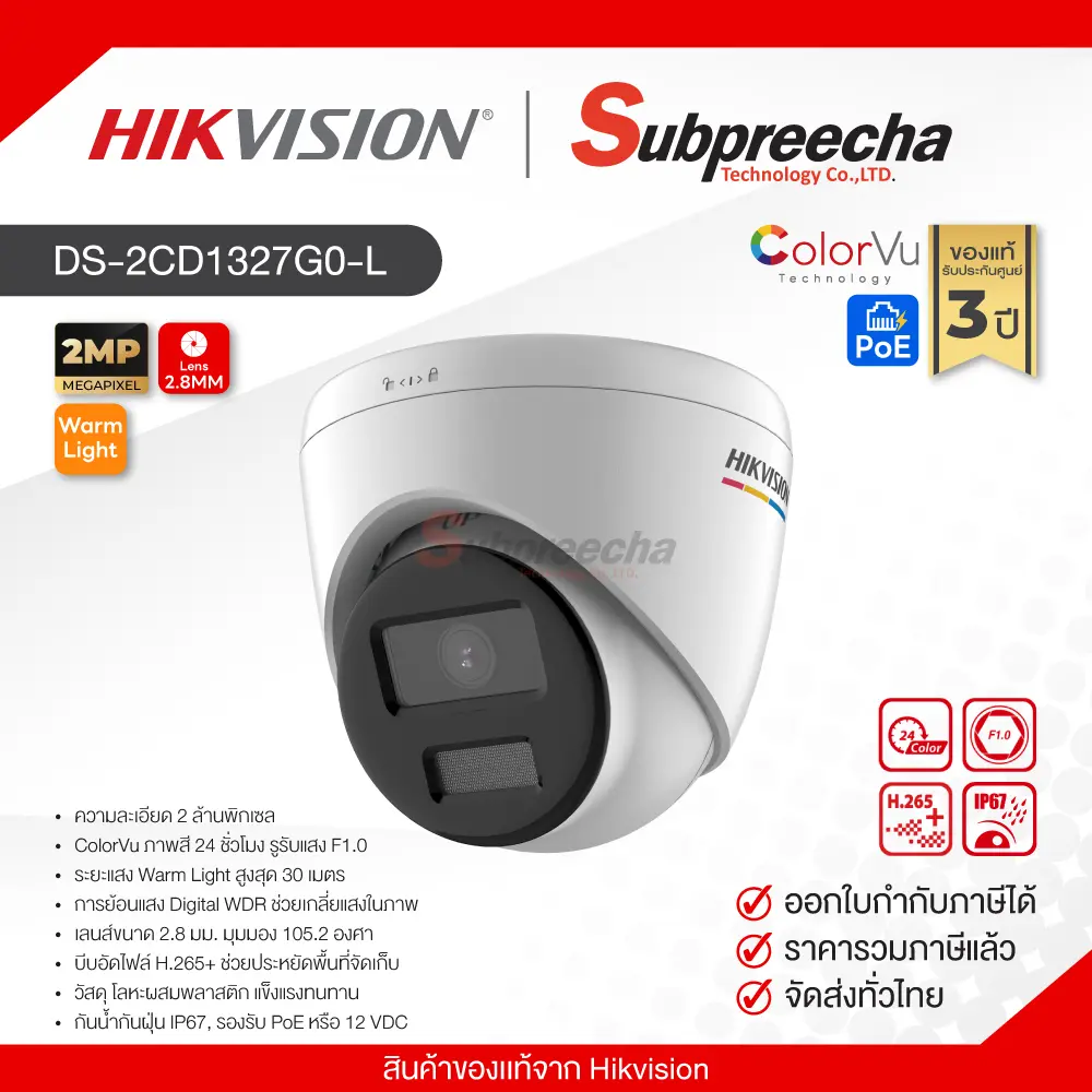 DS2CD1327G0L31 ทรัพย์ปรีชา เทคโนโลยี