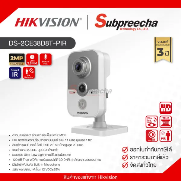 DS2CE38D8TPIR31 ทรัพย์ปรีชา เทคโนโลยี