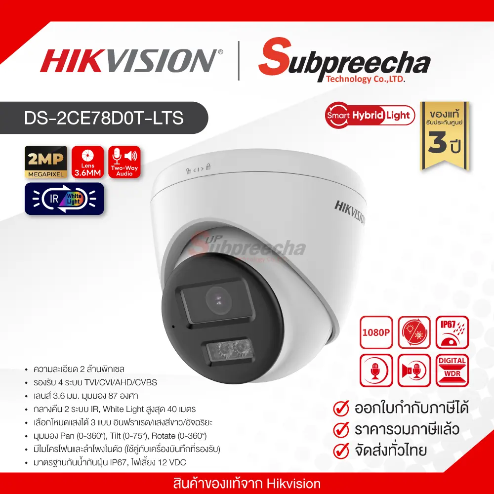 DS2CE78D0TLTS30 ทรัพย์ปรีชา เทคโนโลยี