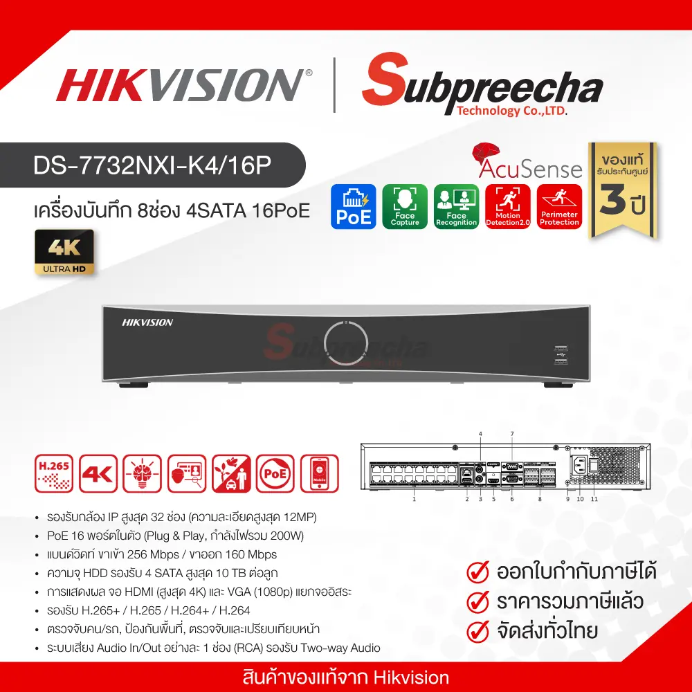 DS7732NXIK416P30 ทรัพย์ปรีชา เทคโนโลยี