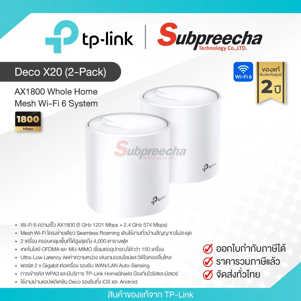 DecoX202Pack30 ทรัพย์ปรีชา เทคโนโลยี