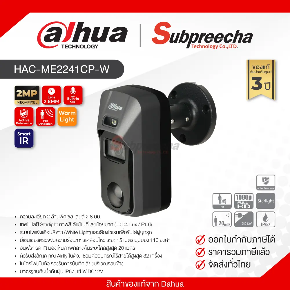 HACME2241CPW30 ทรัพย์ปรีชา เทคโนโลยี