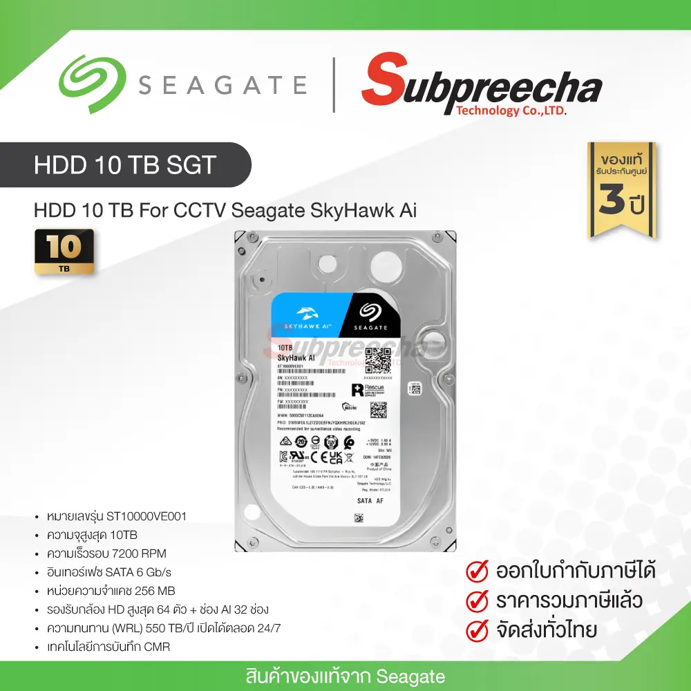 HDD10TBSGT31 ทรัพย์ปรีชา เทคโนโลยี