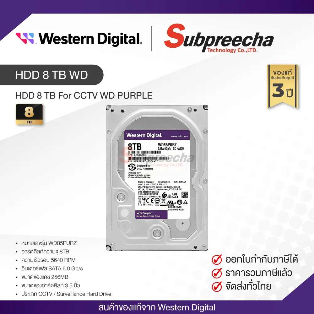 HDD8TBWD30 ทรัพย์ปรีชา เทคโนโลยี