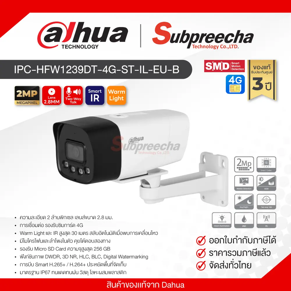 IPCHFW1239DT4GSTILEUB30 ทรัพย์ปรีชา เทคโนโลยี