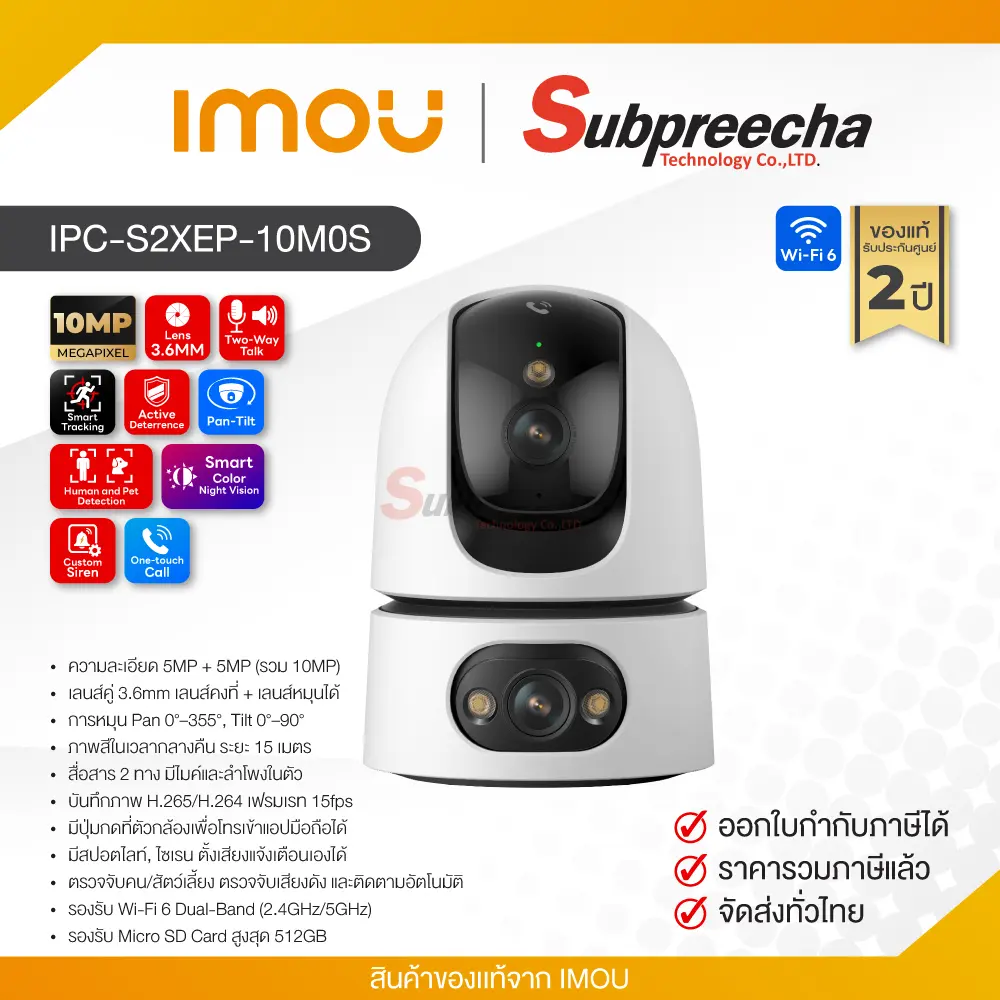 IPCS2XEP10M0S31 ทรัพย์ปรีชา เทคโนโลยี