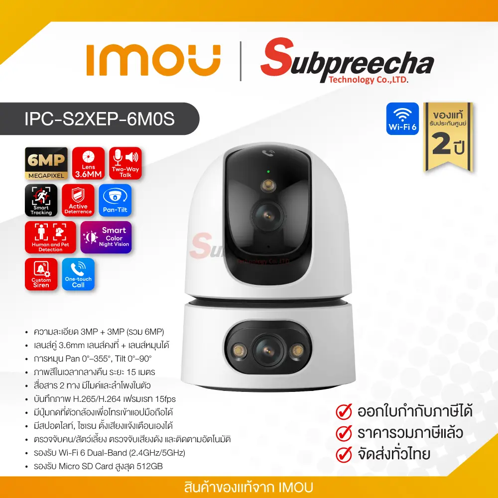 IPCS2XEP6M0S31 ทรัพย์ปรีชา เทคโนโลยี