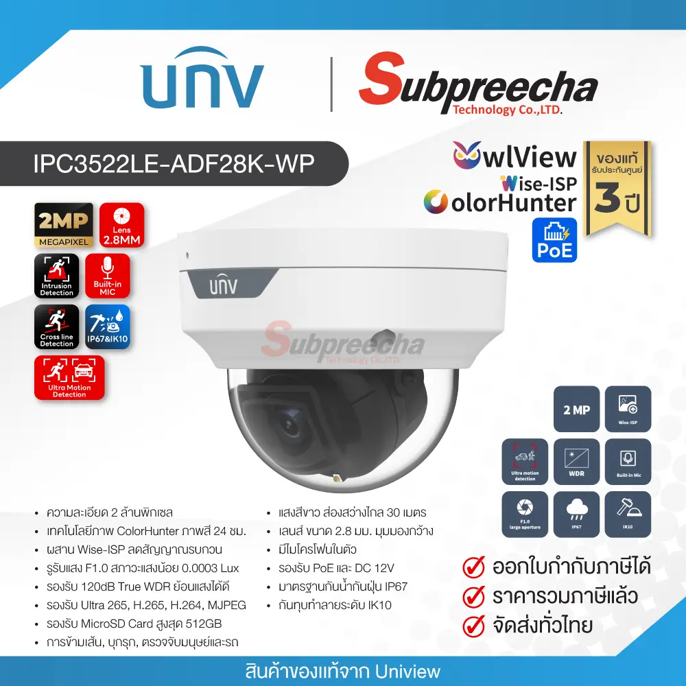 IPC3522LEADF28KWP30 ทรัพย์ปรีชา เทคโนโลยี