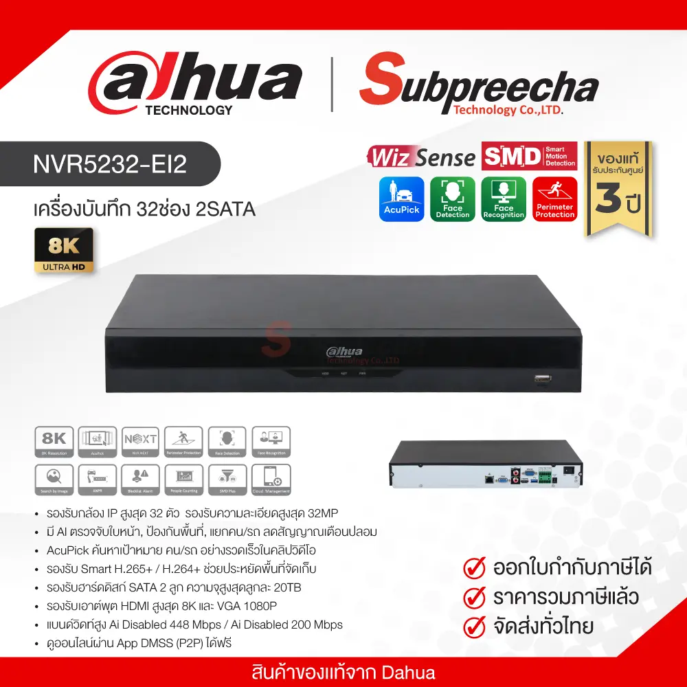 NVR5232EI230 ทรัพย์ปรีชา เทคโนโลยี