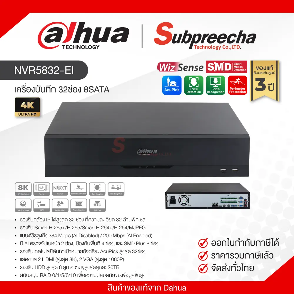 NVR5832EI30 ทรัพย์ปรีชา เทคโนโลยี