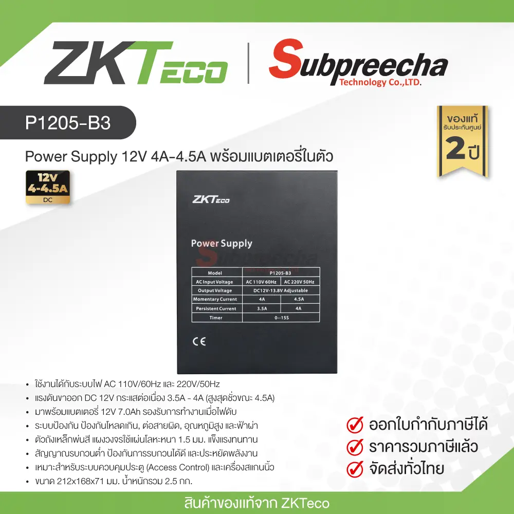 P1205B330 ทรัพย์ปรีชา เทคโนโลยี