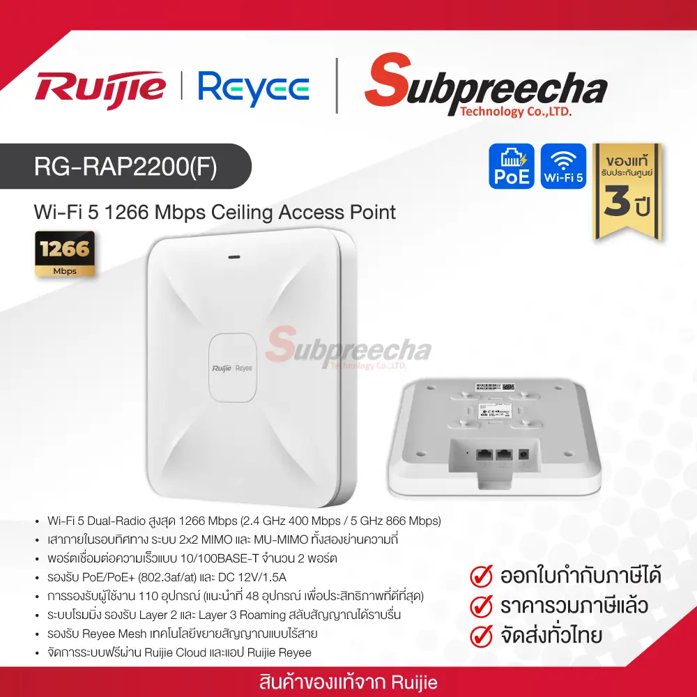 RGRAP2200F36 ทรัพย์ปรีชา เทคโนโลยี