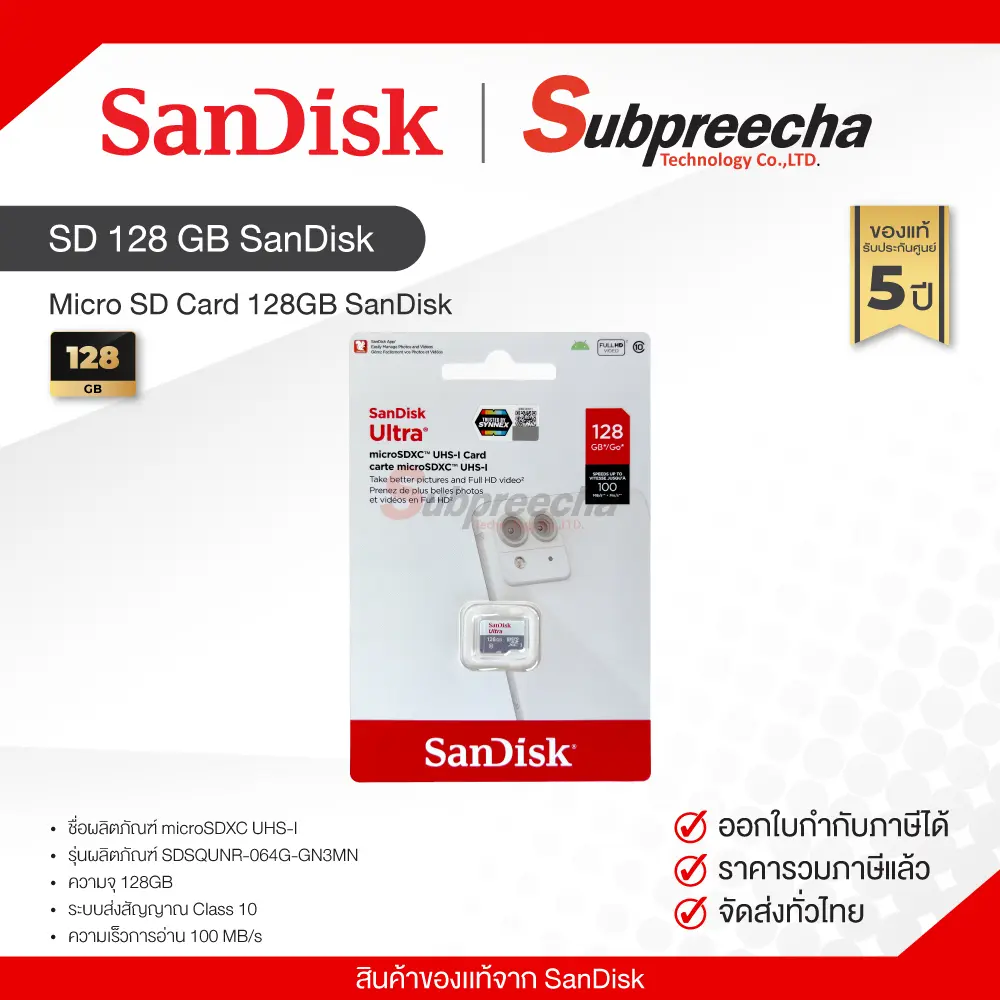 SD128GBSANDISK31 ทรัพย์ปรีชา เทคโนโลยี