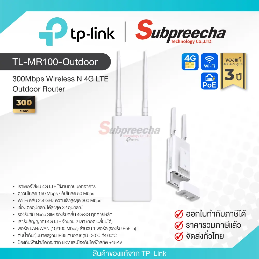 TLMR100Outdoor31 ทรัพย์ปรีชา เทคโนโลยี