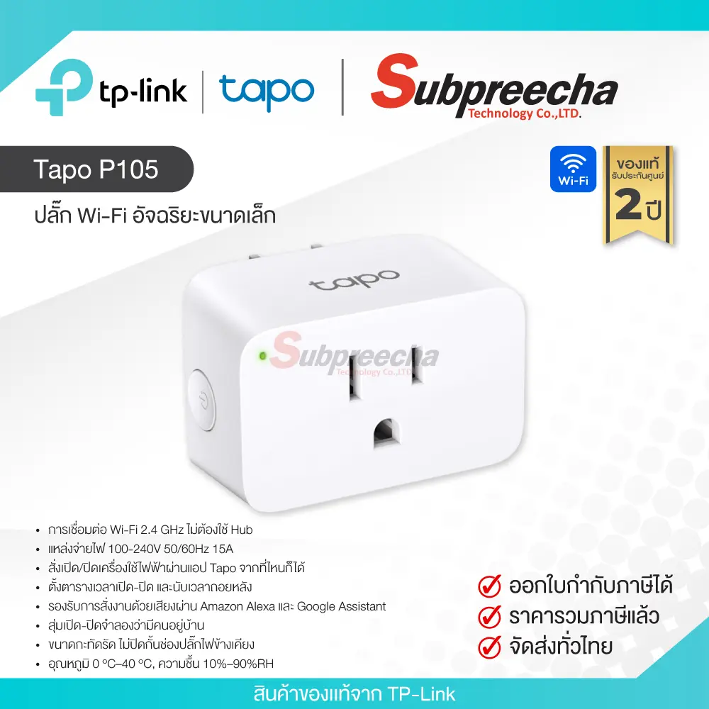 TapoP10530 ทรัพย์ปรีชา เทคโนโลยี