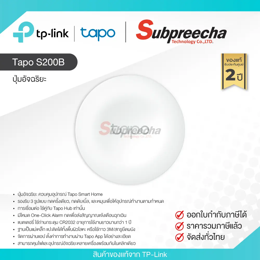 TapoS200B30 ทรัพย์ปรีชา เทคโนโลยี