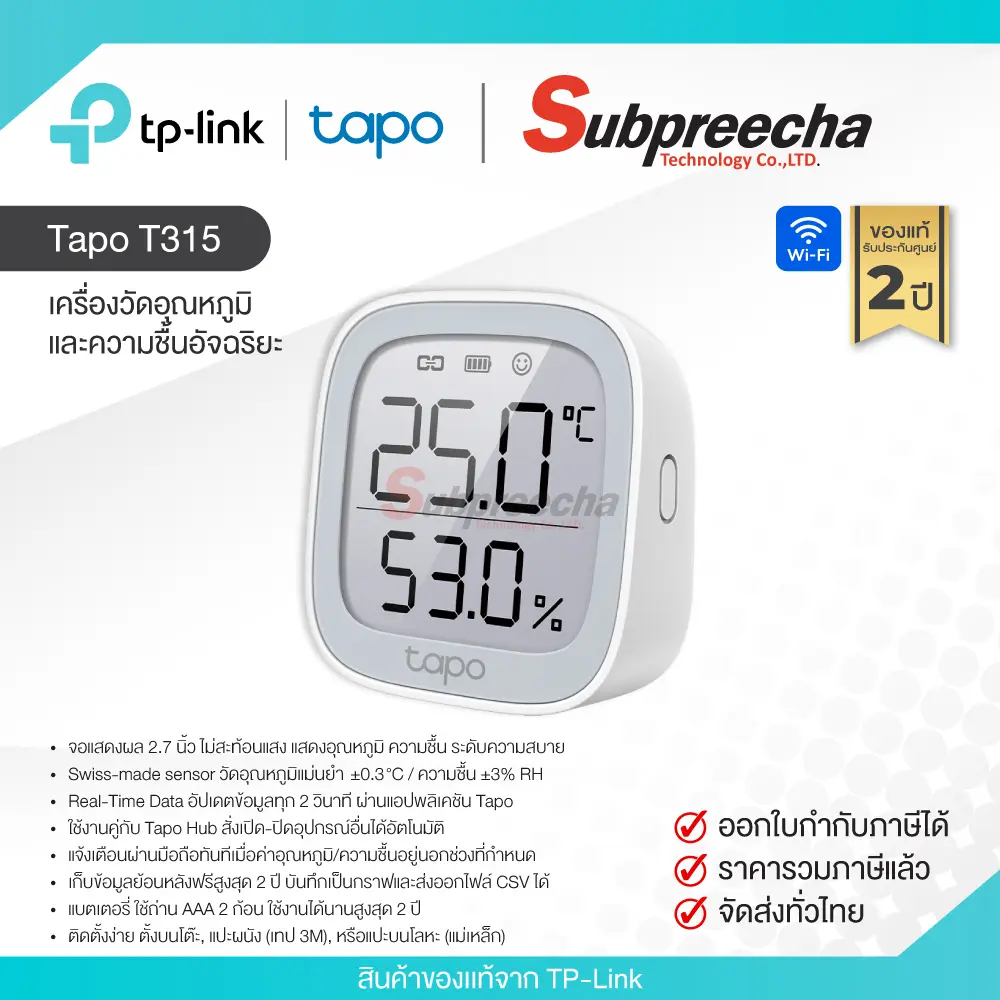 TapoT31530 ทรัพย์ปรีชา เทคโนโลยี