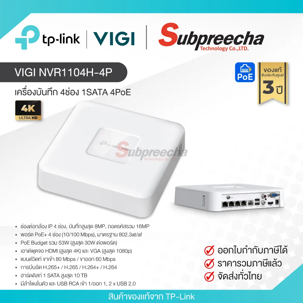 VIGINVR1104H4P30 ทรัพย์ปรีชา เทคโนโลยี