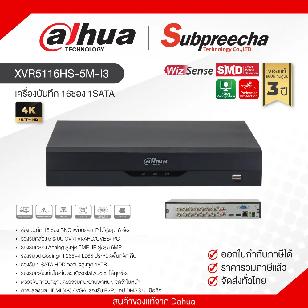 XVR5116HS5MI330 ทรัพย์ปรีชา เทคโนโลยี