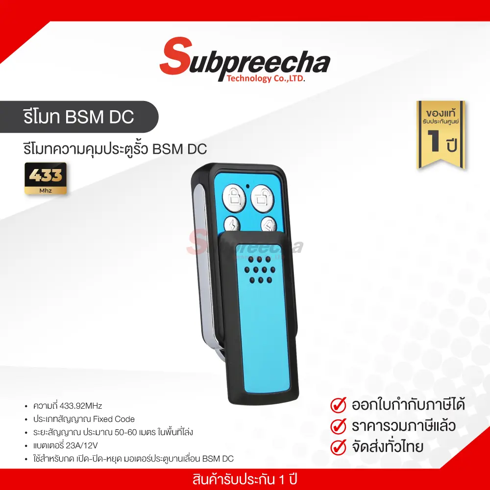รีโมทBSMDC30 ทรัพย์ปรีชา เทคโนโลยี