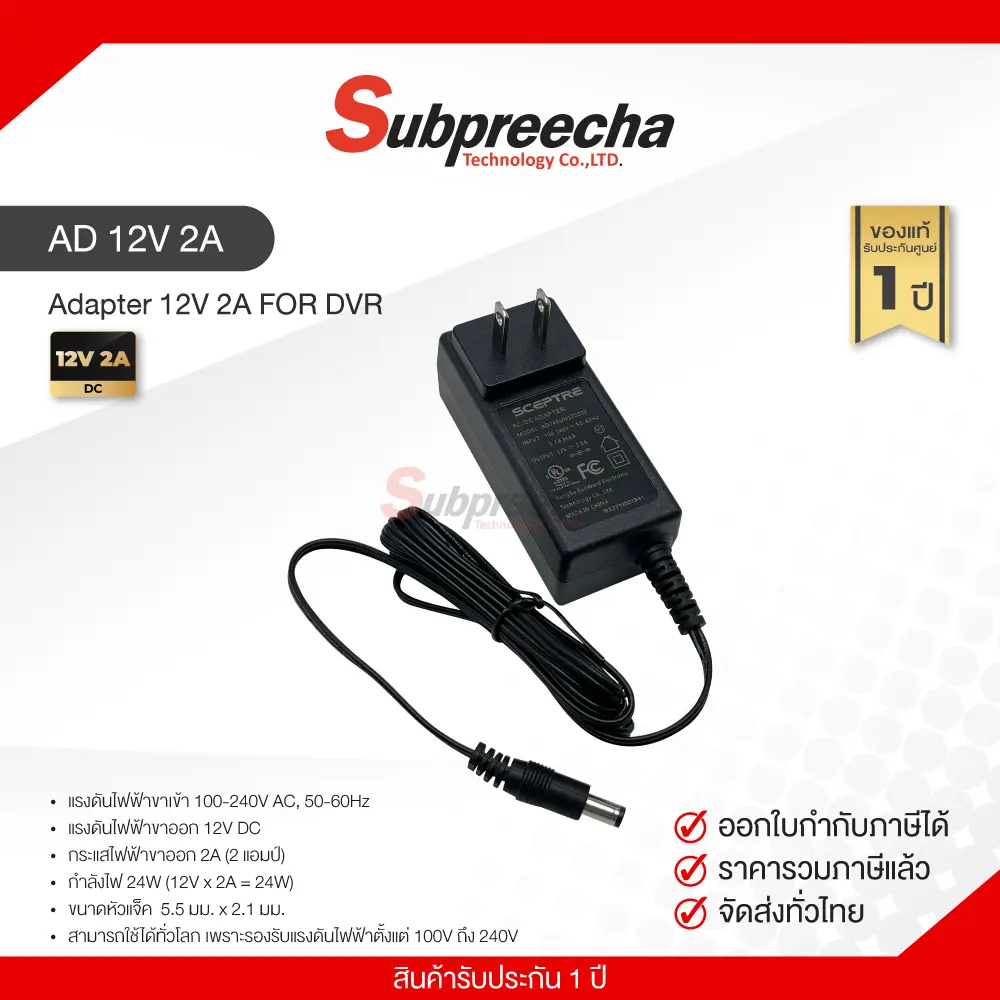 AD12V2AFORDVR30 ทรัพย์ปรีชา เทคโนโลยี