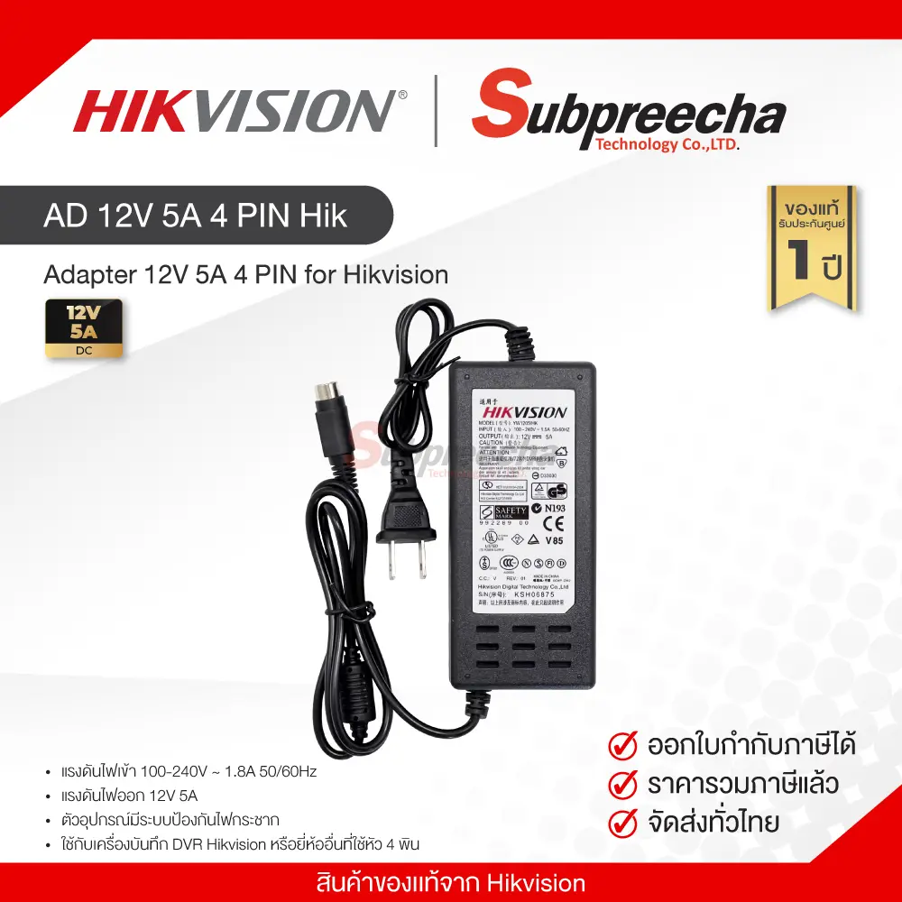 AD12V5A4PINHik30 ทรัพย์ปรีชา เทคโนโลยี
